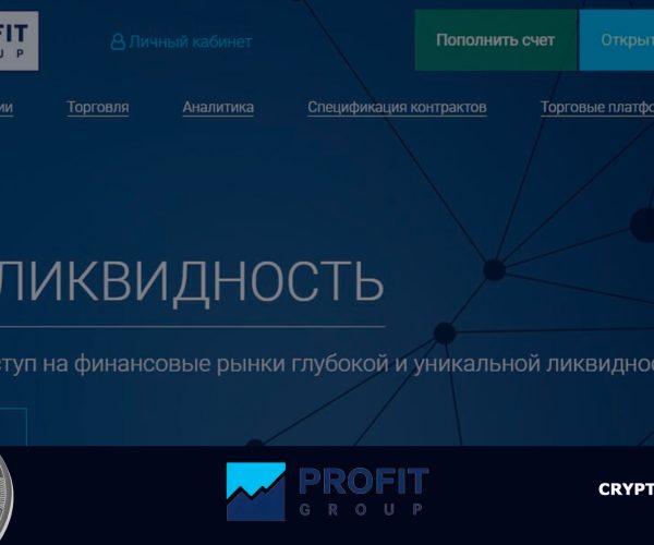 Обзор Брокера Profit Group<span class='yasr-stars-title-average'><div class='yasr-stars-title yasr-rater-stars'
                           id='yasr-overall-rating-rater-12b1ac96cad82'
                           data-rating='3.7'
                           data-rater-starsize='16'>
                       </div></span>
