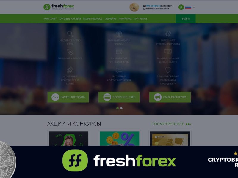 Обзор брокера FreshForex<span class='yasr-stars-title-average'><div class='yasr-stars-title yasr-rater-stars'
                           id='yasr-overall-rating-rater-c36df9484672a'
                           data-rating='0.9'
                           data-rater-starsize='16'>
                       </div></span>