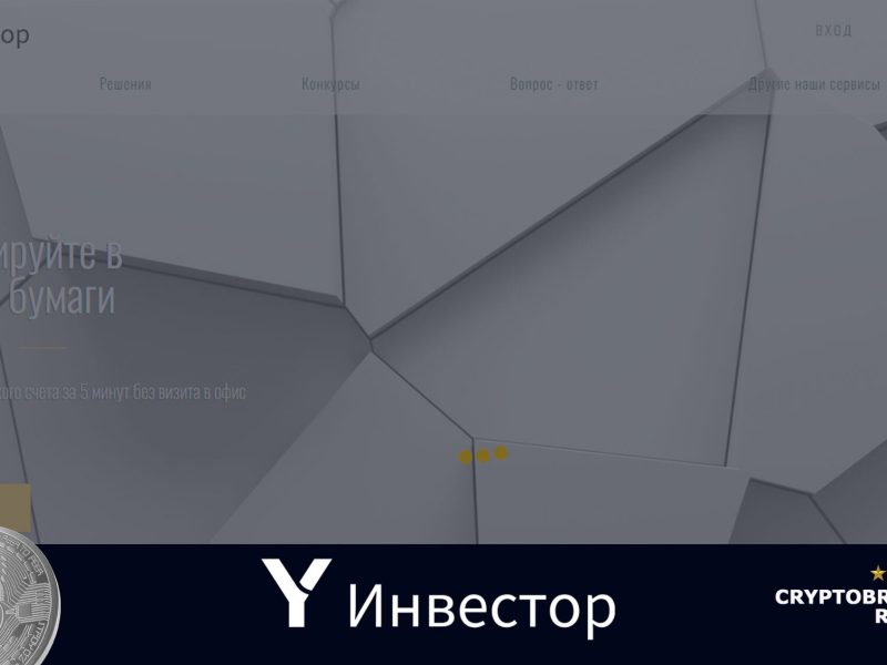 Обзор брокера Y Инвестор<span class='yasr-stars-title-average'><div class='yasr-stars-title yasr-rater-stars'
                           id='yasr-overall-rating-rater-f101fe39362a1'
                           data-rating='0.9'
                           data-rater-starsize='16'>
                       </div></span>