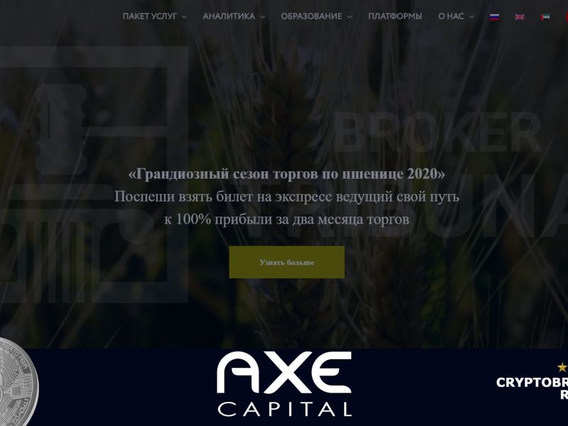 Обзор Брокера Axe Capital<span class='yasr-stars-title-average'><div class='yasr-stars-title yasr-rater-stars'
                           id='yasr-overall-rating-rater-4a2603d32f1db'
                           data-rating='1'
                           data-rater-starsize='16'>
                       </div></span>