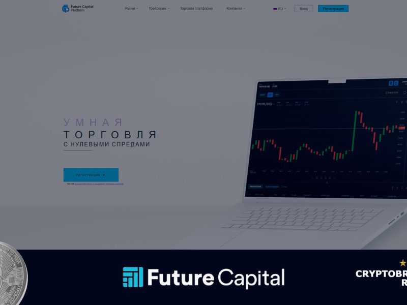 Обзор Брокера Future Capital Platform<span class='yasr-stars-title-average'><div class='yasr-stars-title yasr-rater-stars'
id='yasr-overall-rating-rater-3a6280cc2c62f'
data-rating='0.8'
data-rater-starsize='16'>
</div></span>