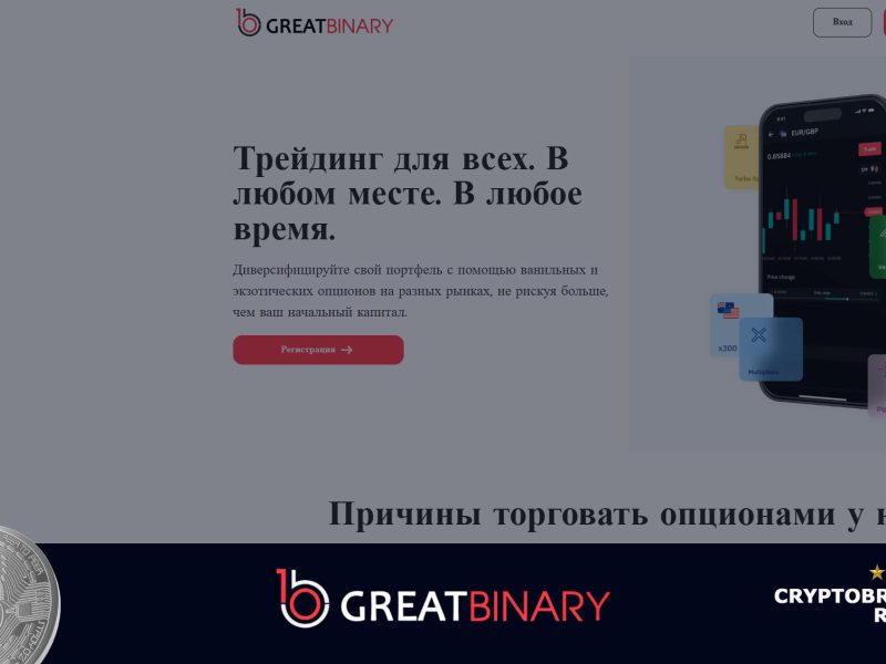 Обзор Брокера GreatBinary<span class='yasr-stars-title-average'><div class='yasr-stars-title yasr-rater-stars'
                           id='yasr-overall-rating-rater-24c0768d59aaa'
                           data-rating='1.1'
                           data-rater-starsize='16'>
                       </div></span>