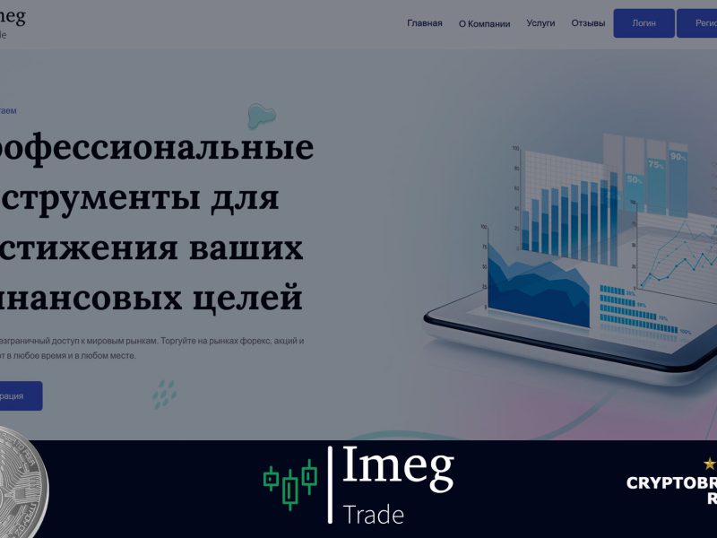 Обзор брокера Imeg Trade<span class='yasr-stars-title-average'><div class='yasr-stars-title yasr-rater-stars'
id='yasr-overall-rating-rater-a646e9a915bf9'
data-rating='0.9'
data-rater-starsize='16'>
</div></span>