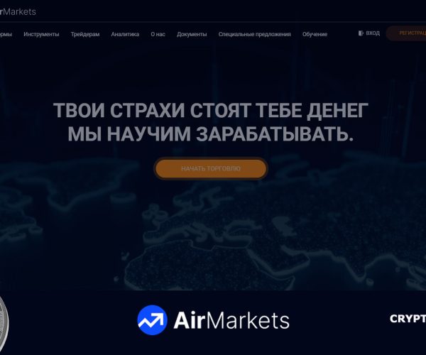 Обзор брокера AirMarkets