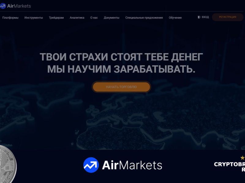 Обзор брокера AirMarkets