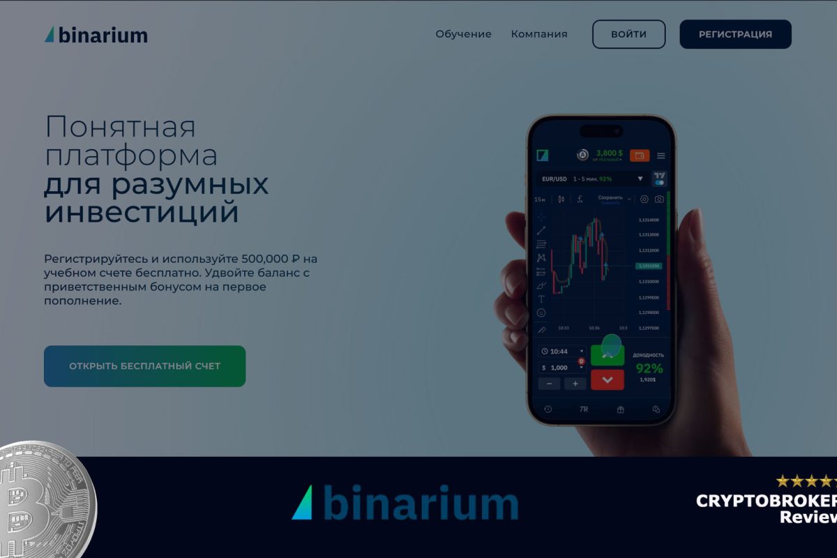 Обзор брокера Binarium