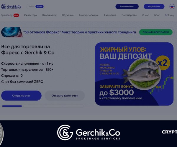 Обзор брокера Gerchik & Co