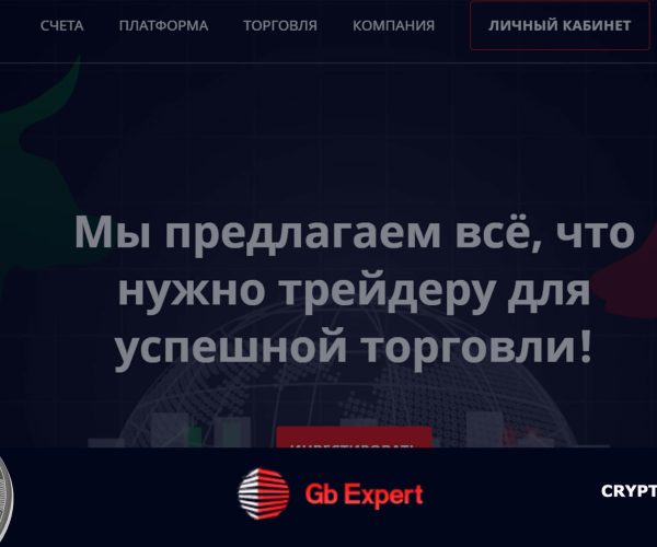 Обзор брокера GB Expert