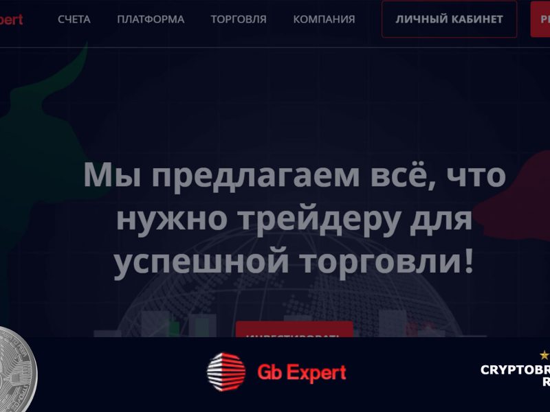 Обзор брокера GB Expert