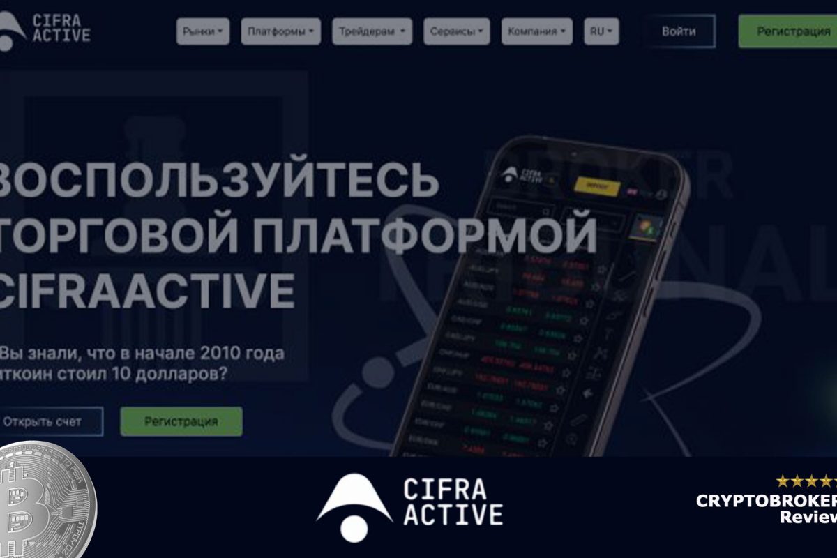 Обзор брокера CifraActive