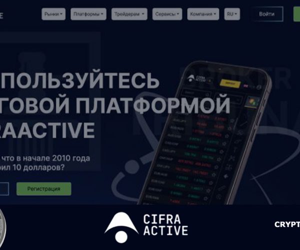 Обзор брокера CifraActive
