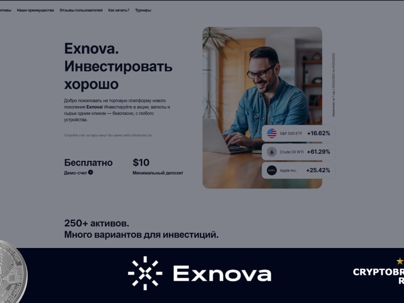 Обзор брокера Exnova 