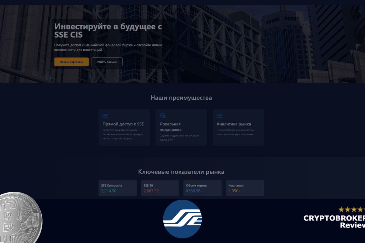 Обзор брокера SSE-Trade