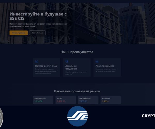 Обзор брокера SSE-Trade
