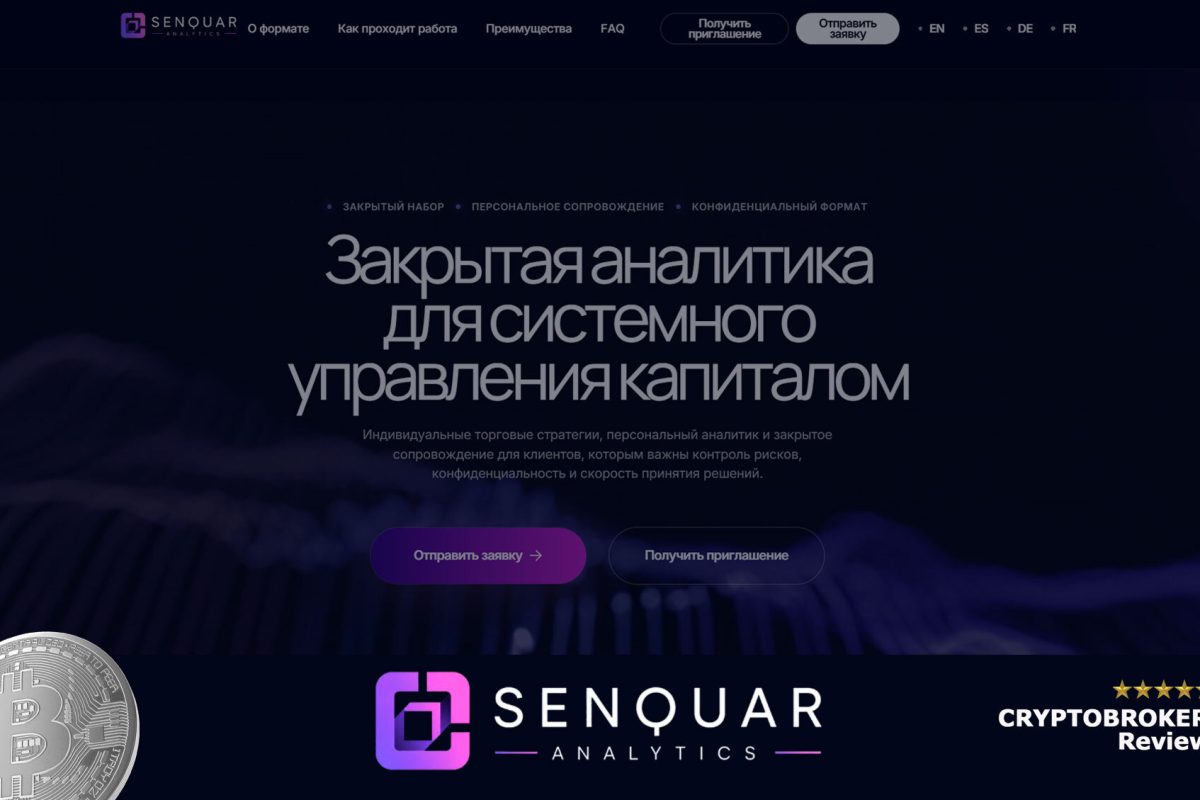 Обзор Senquar Analytics