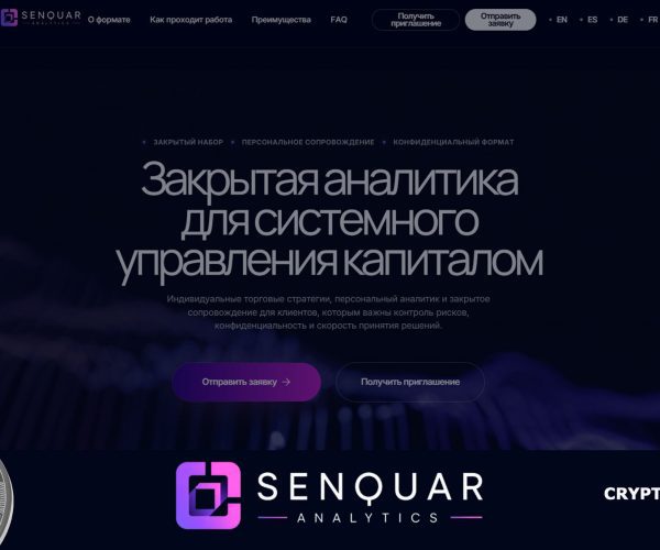 Обзор Senquar Analytics