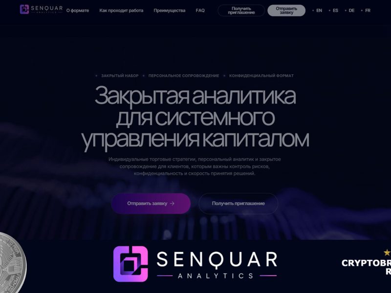 Обзор Senquar Analytics