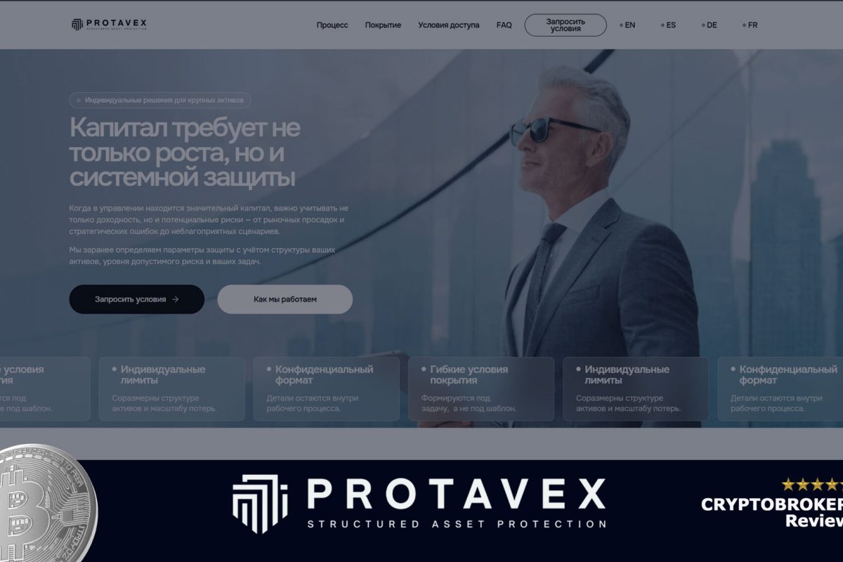 Protavex: сервис для дополнительной защиты капитала при работе с брокерами