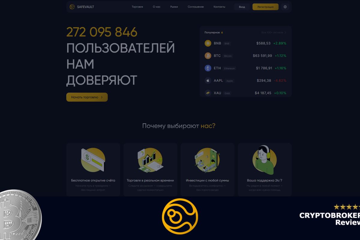 Обзор криптоплатформы Safevault
